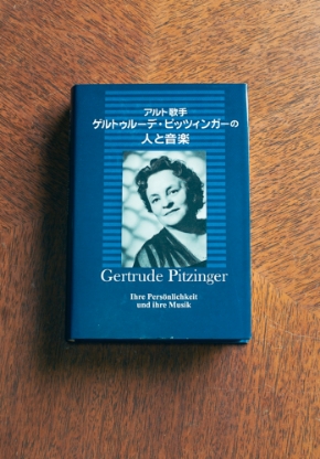 アルト歌手　ゲルトゥルーデ・ピッツィンガーの人と音楽